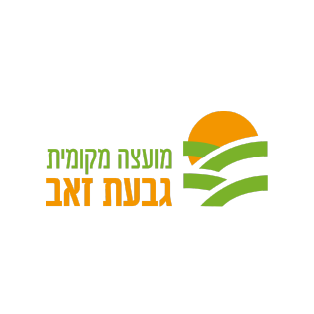 מועצה מקומית גבעת זאב
