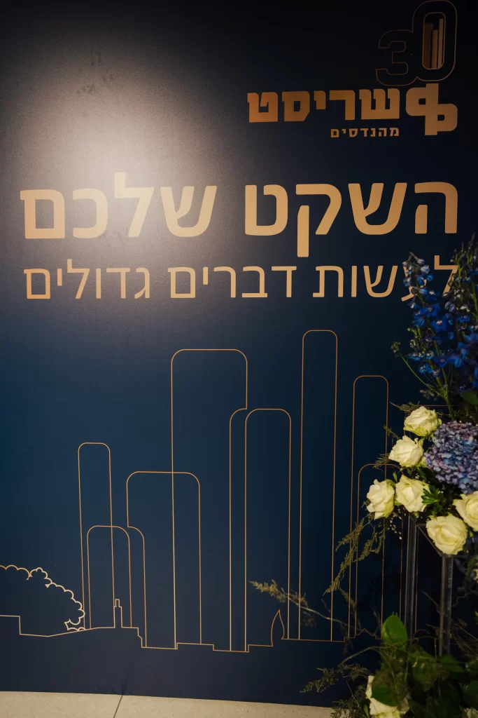 שריסט מהנדסים בע"מ 30 שנות מצוינות