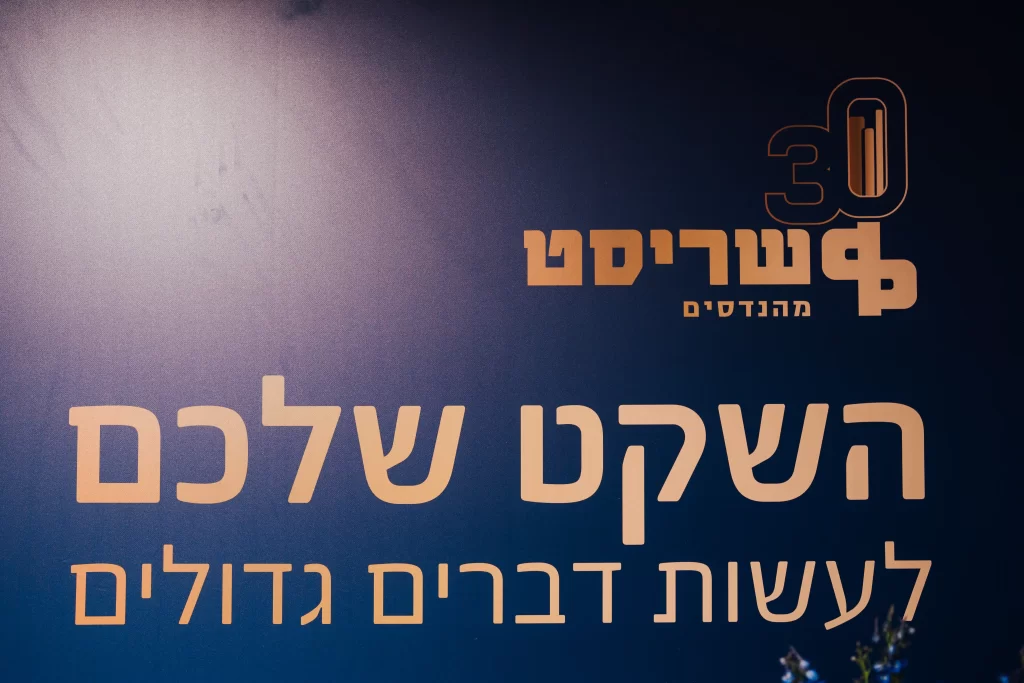 שריסט מהנדסים בע"מ 30 שנות מצוינות